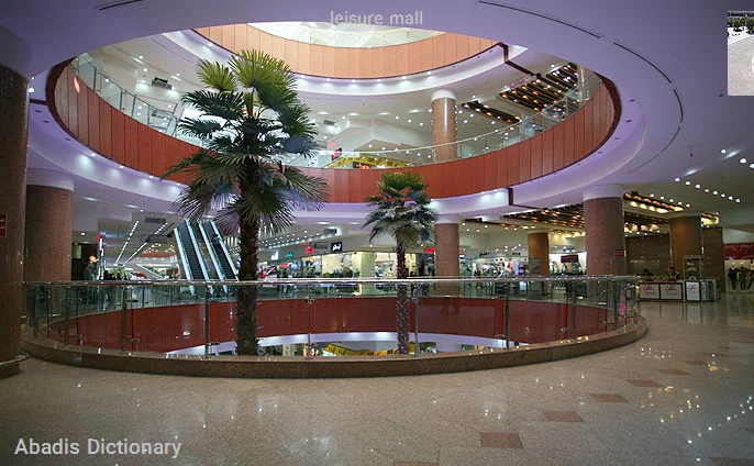 leisure mall